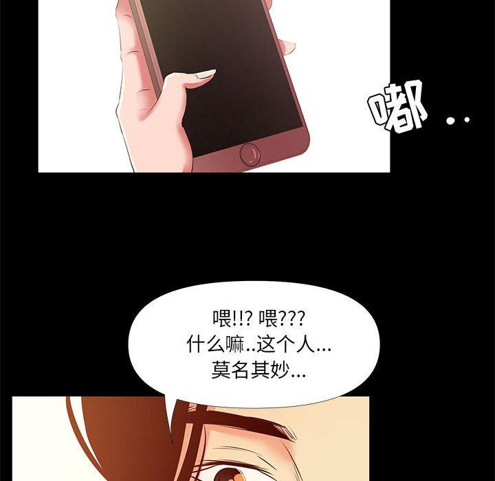 《OL蜜巢》漫画 第29话