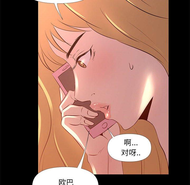 《OL蜜巢》漫画 第29话