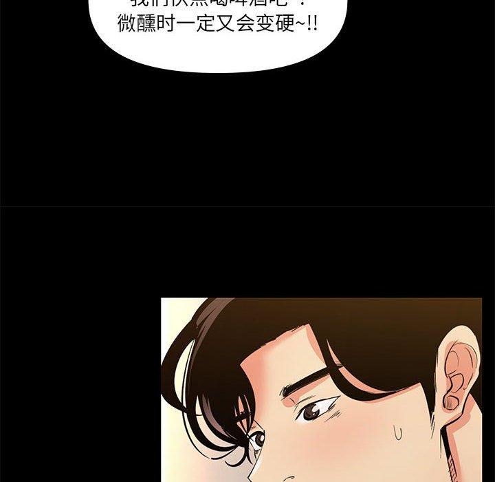 《OL蜜巢》漫画 第29话