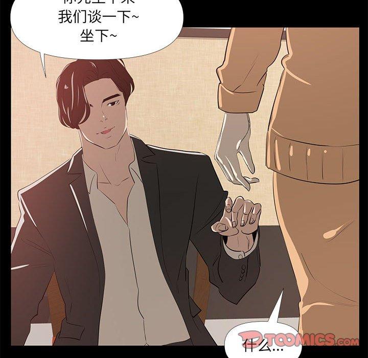 《OL蜜巢》漫画 第29话