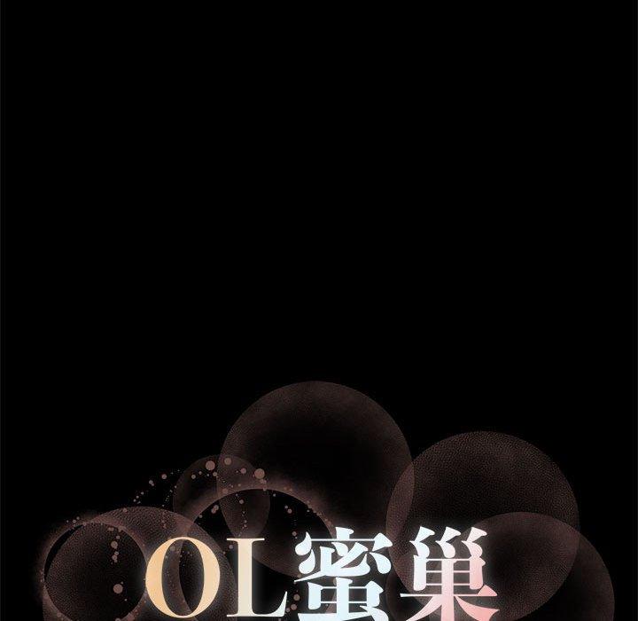 《OL蜜巢》漫画 第29话