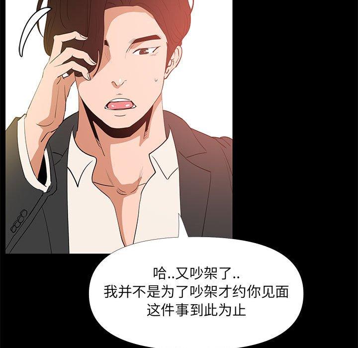 《OL蜜巢》漫画 第29话