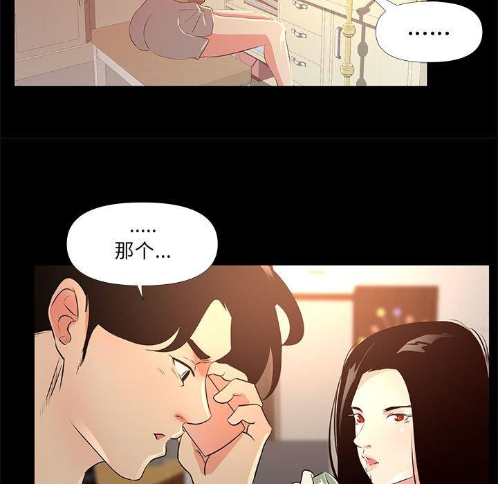《OL蜜巢》漫画 第29话