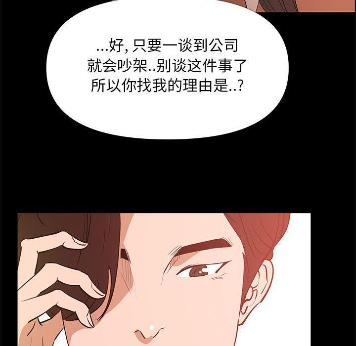 《OL蜜巢》漫画 第29话