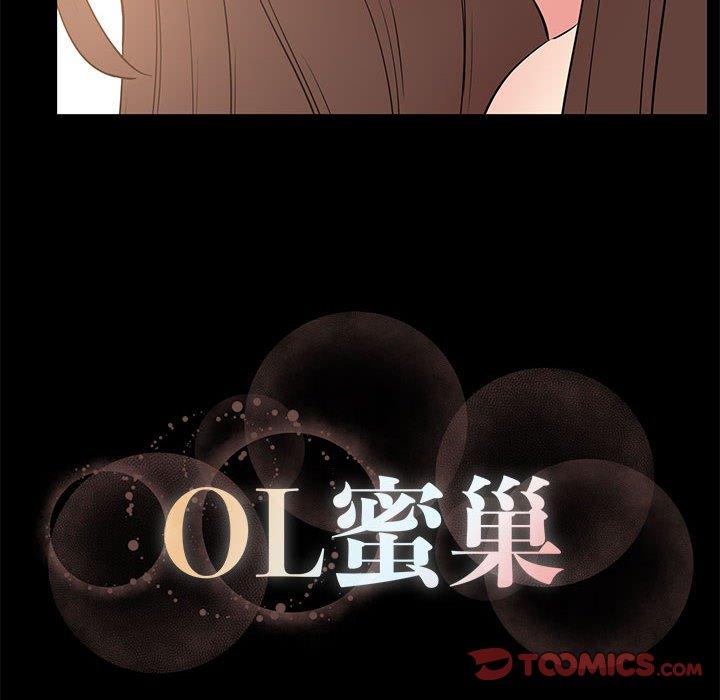 《OL蜜巢》漫画 第30话