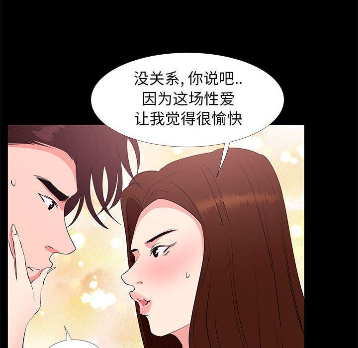 《OL蜜巢》漫画 第30话