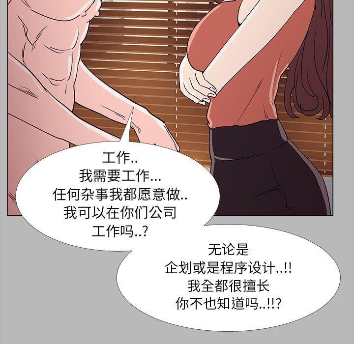 《OL蜜巢》漫画 第31话