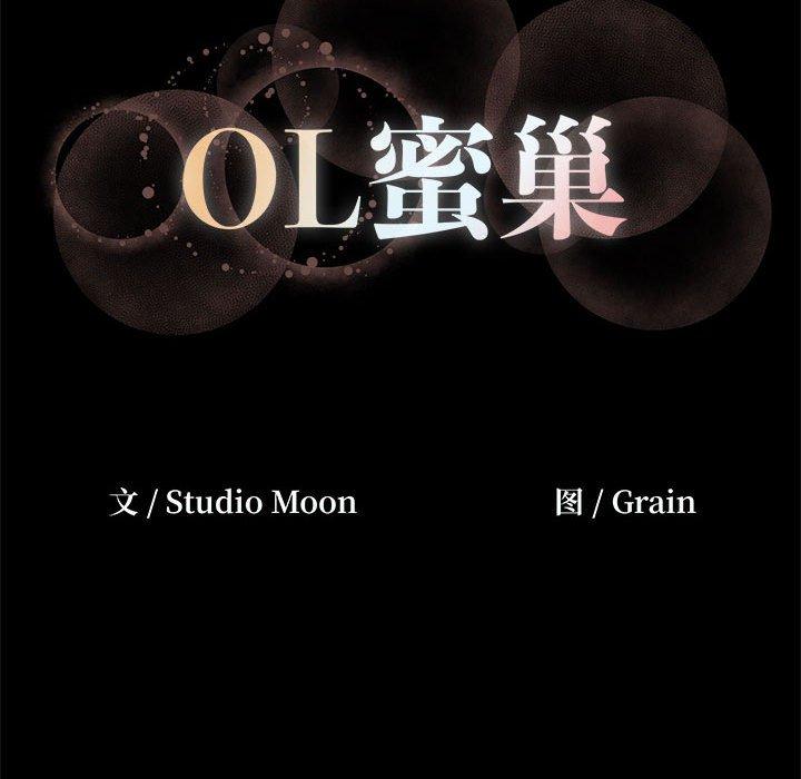 《OL蜜巢》漫画 第31话