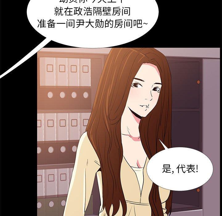 《OL蜜巢》漫画 第31话