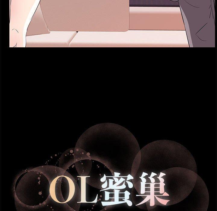 《OL蜜巢》漫画 第32话