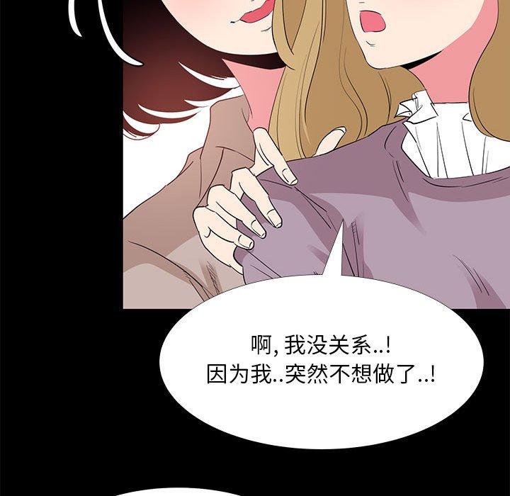 《OL蜜巢》漫画 第32话