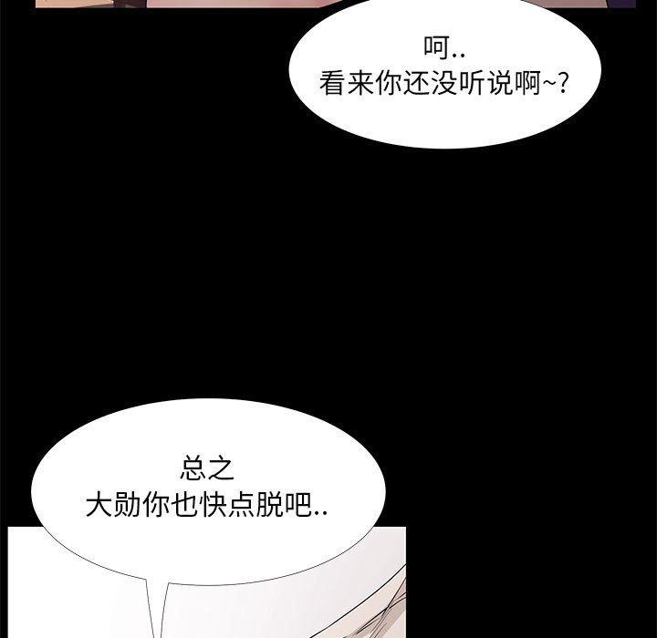 《OL蜜巢》漫画 第32话