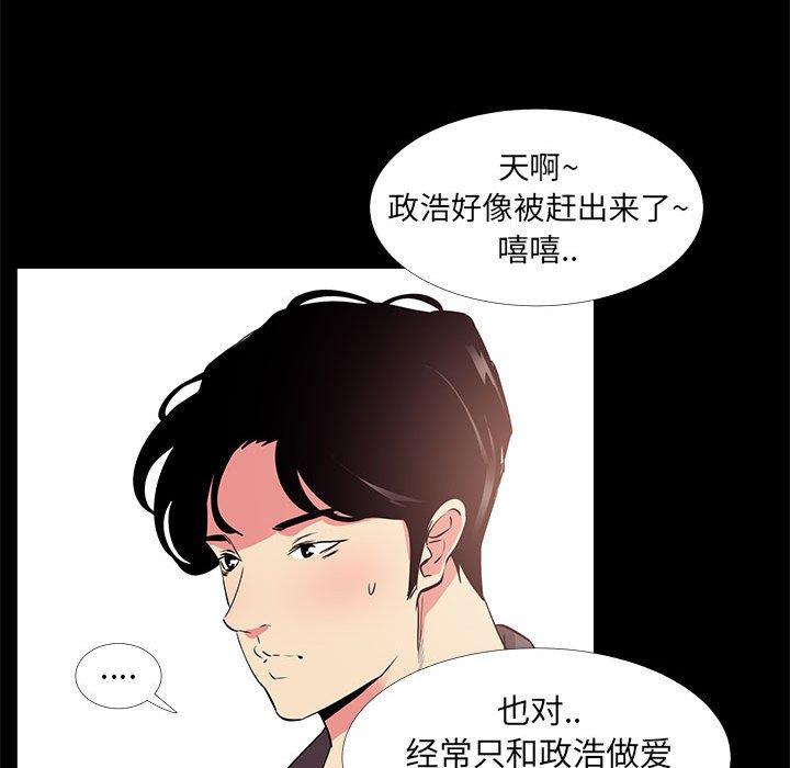 《OL蜜巢》漫画 第32话