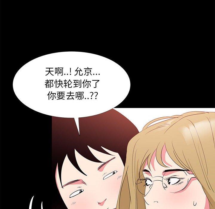 《OL蜜巢》漫画 第32话