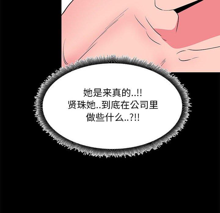 《OL蜜巢》漫画 第32话