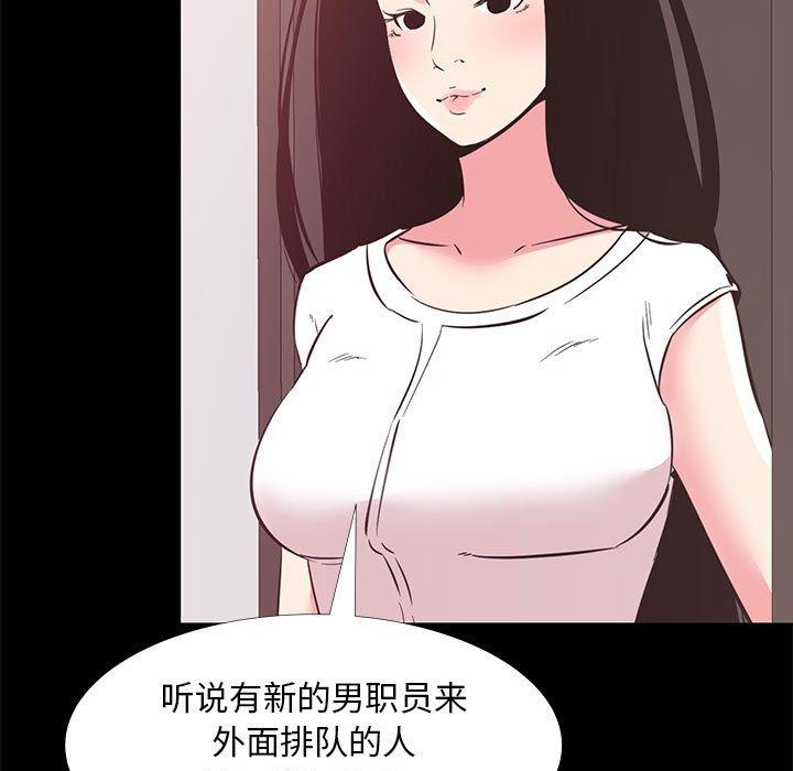 《OL蜜巢》漫画 第33话
