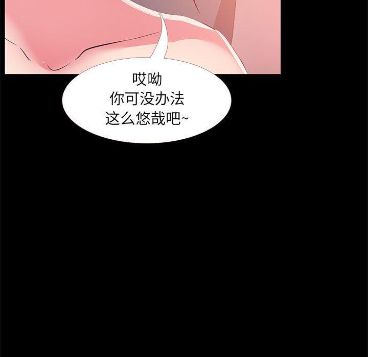 《OL蜜巢》漫画 第33话