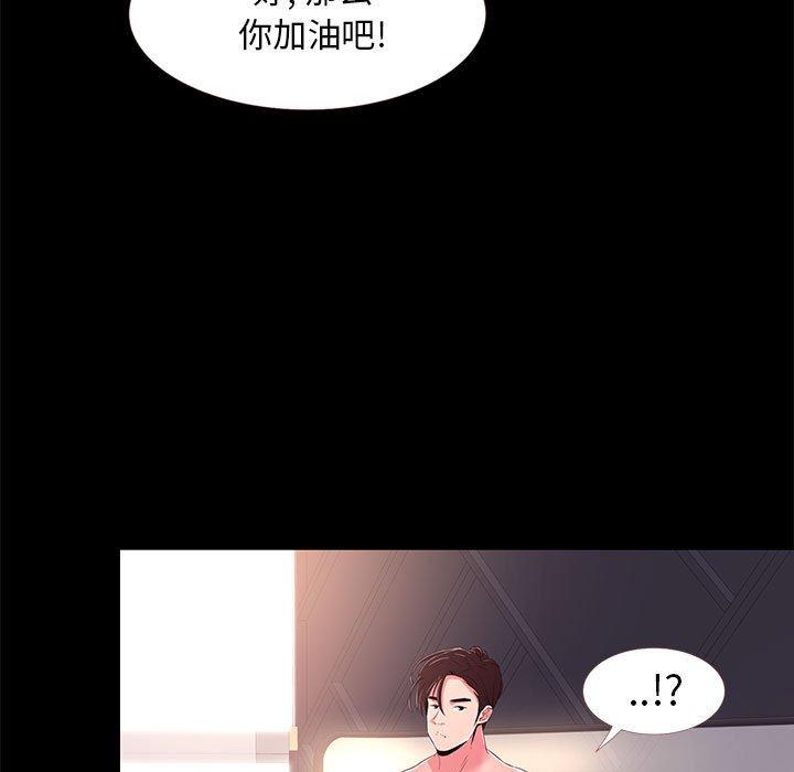 《OL蜜巢》漫画 第33话