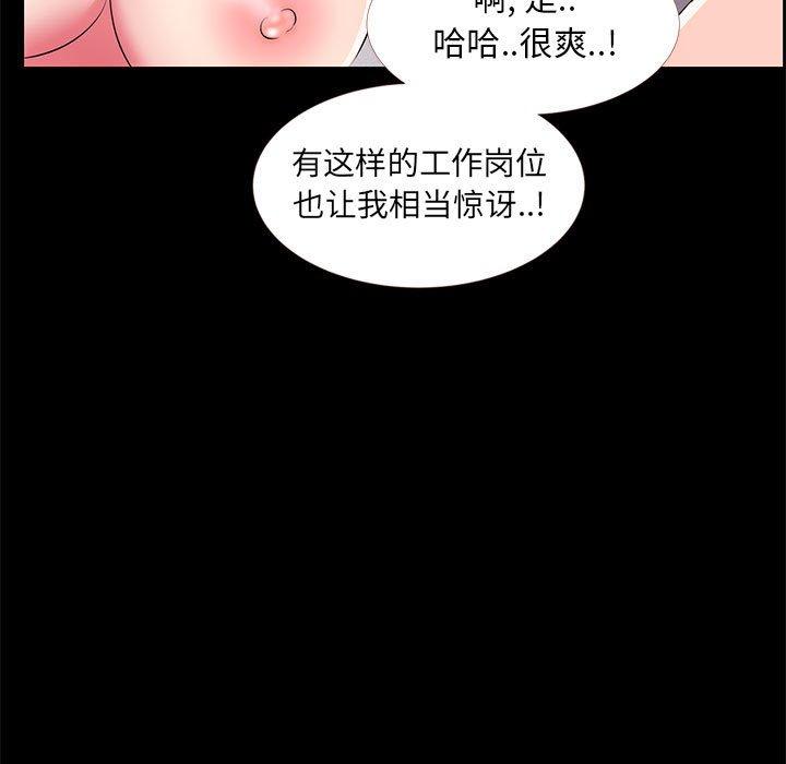 《OL蜜巢》漫画 第33话