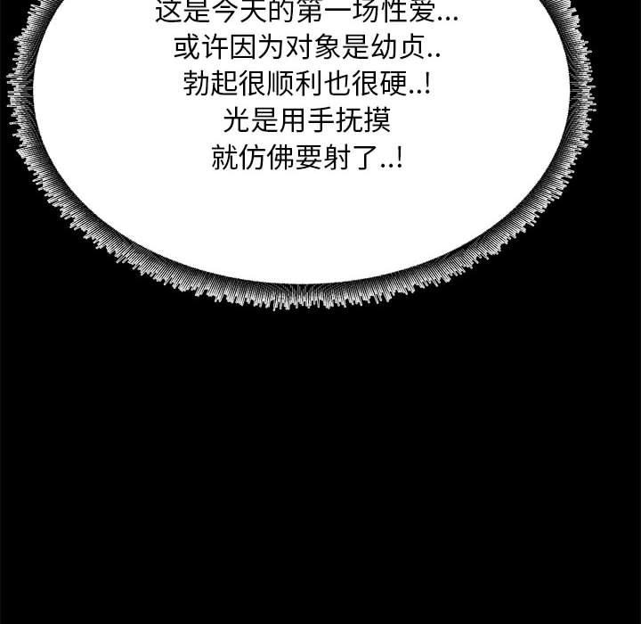 《OL蜜巢》漫画 第33话