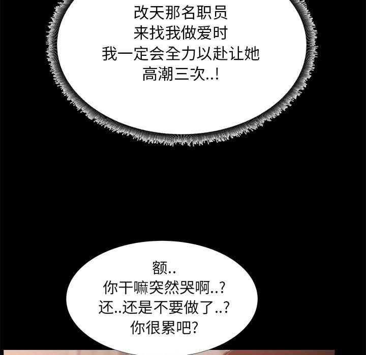 《OL蜜巢》漫画 第33话