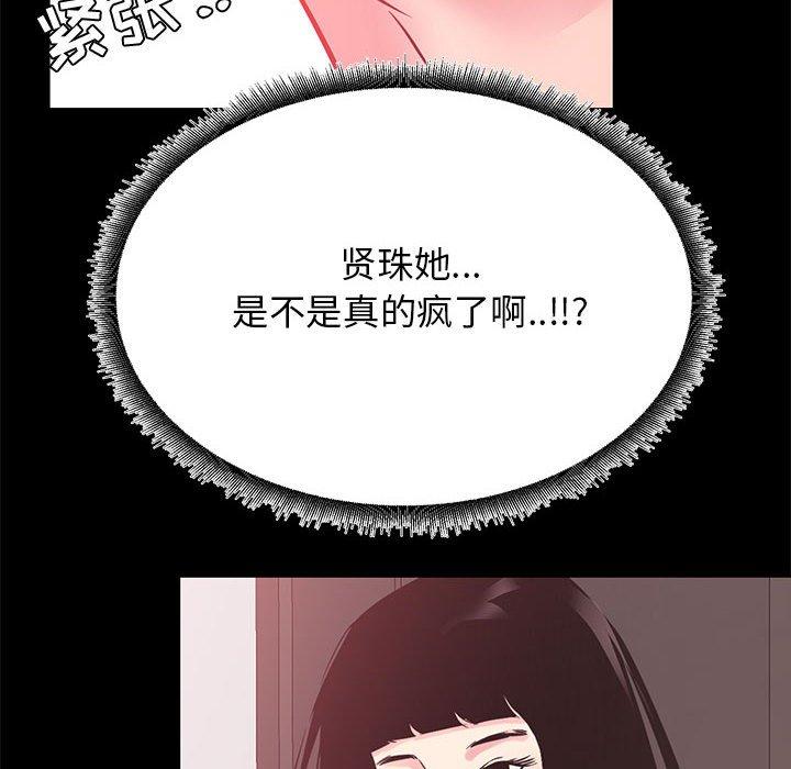 《OL蜜巢》漫画 第33话