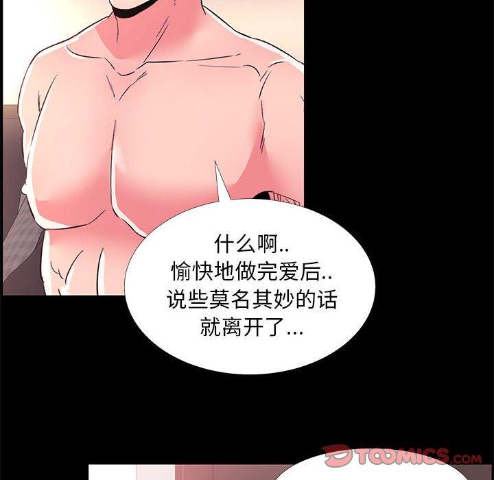 《OL蜜巢》漫画 第33话