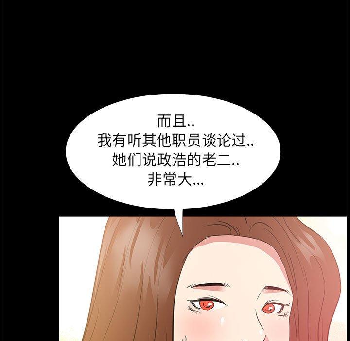 《OL蜜巢》漫画 第34话