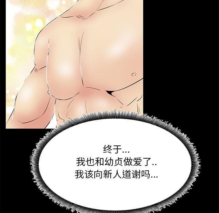 《OL蜜巢》漫画 第34话