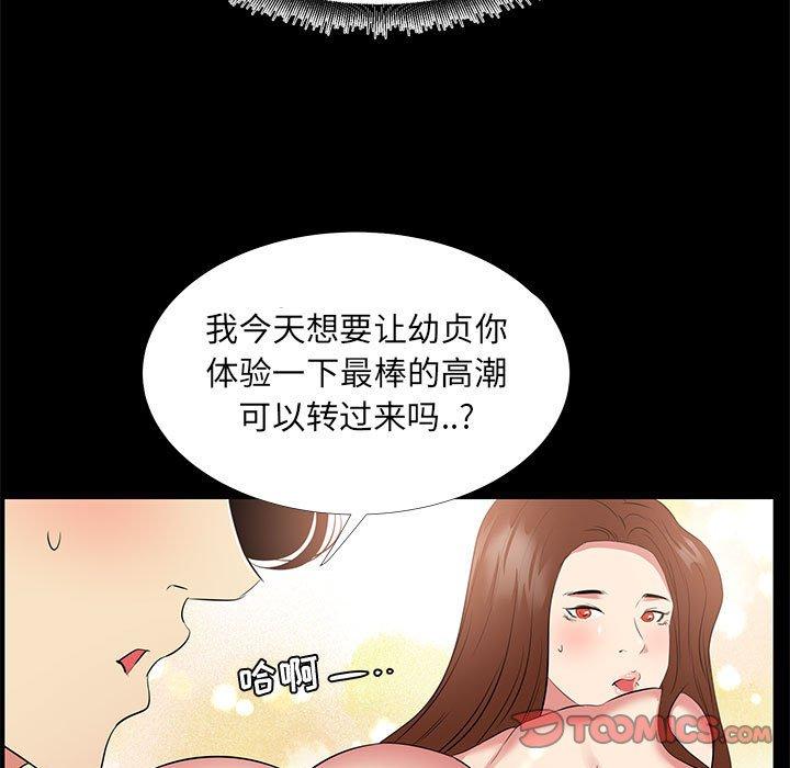 《OL蜜巢》漫画 第34话