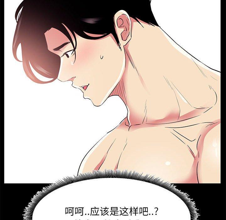 《OL蜜巢》漫画 第34话