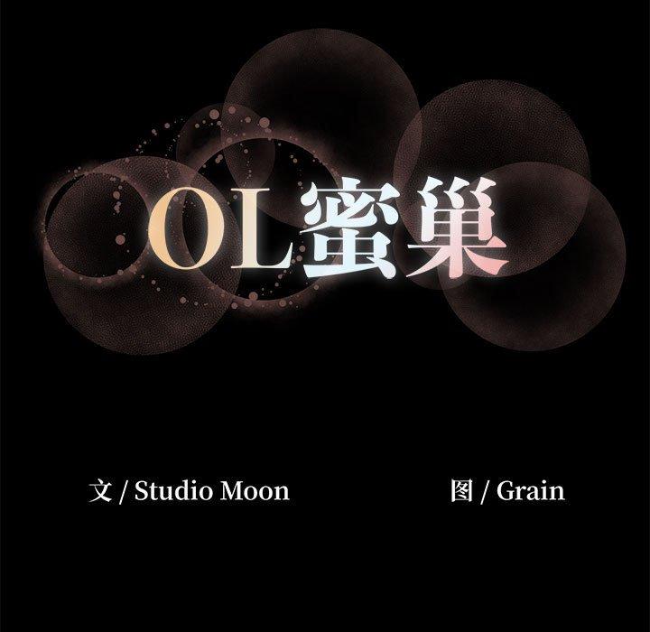《OL蜜巢》漫画 第34话