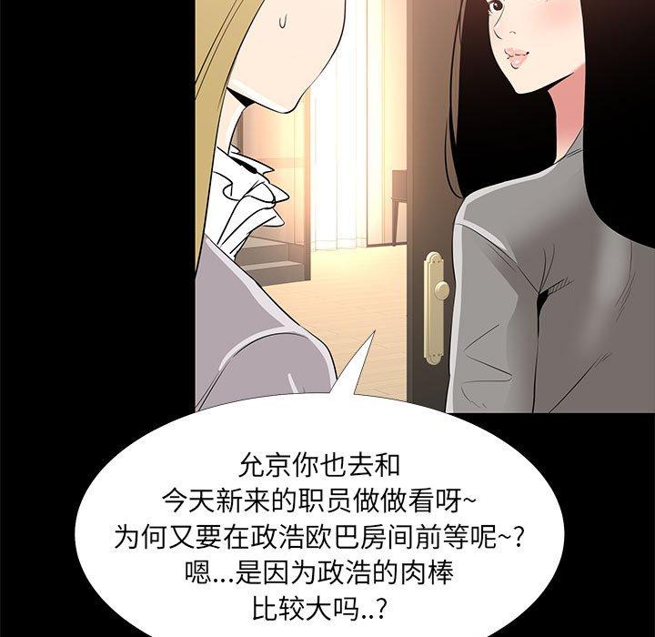 《OL蜜巢》漫画 第34话