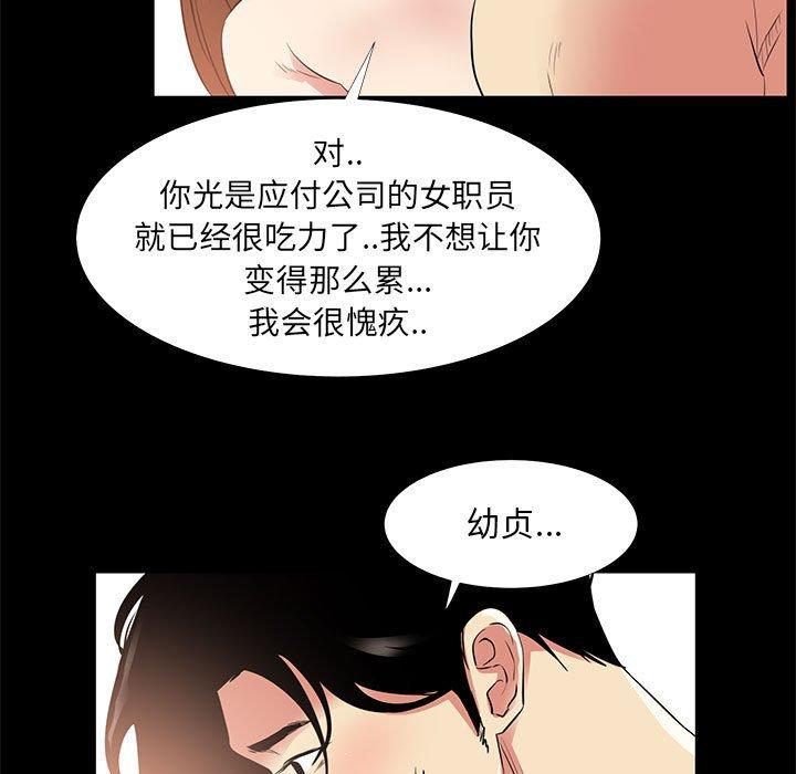 《OL蜜巢》漫画 第34话
