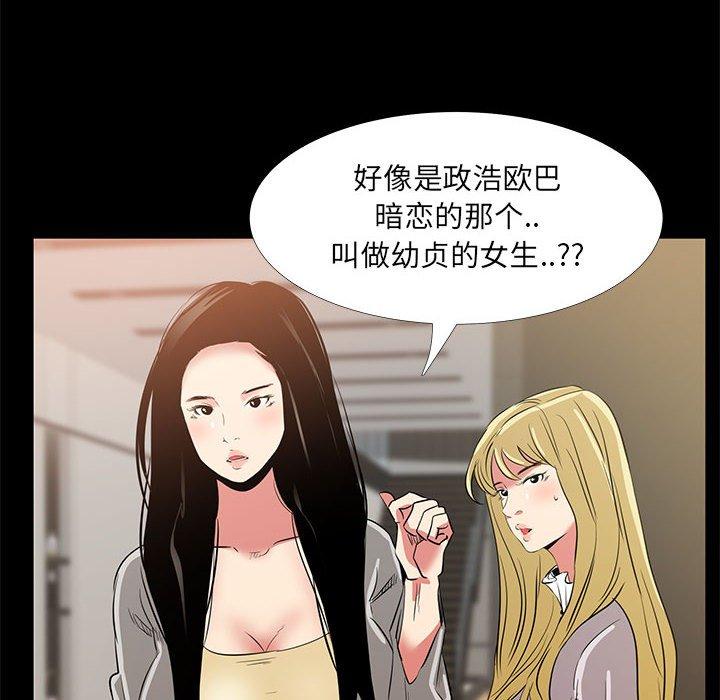 《OL蜜巢》漫画 第34话