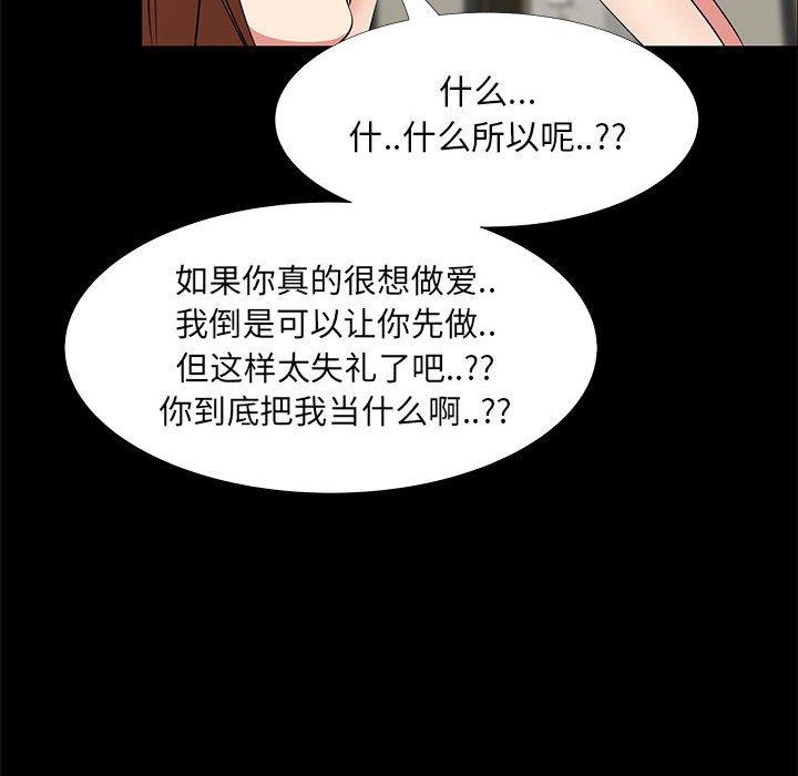 《OL蜜巢》漫画 第35话