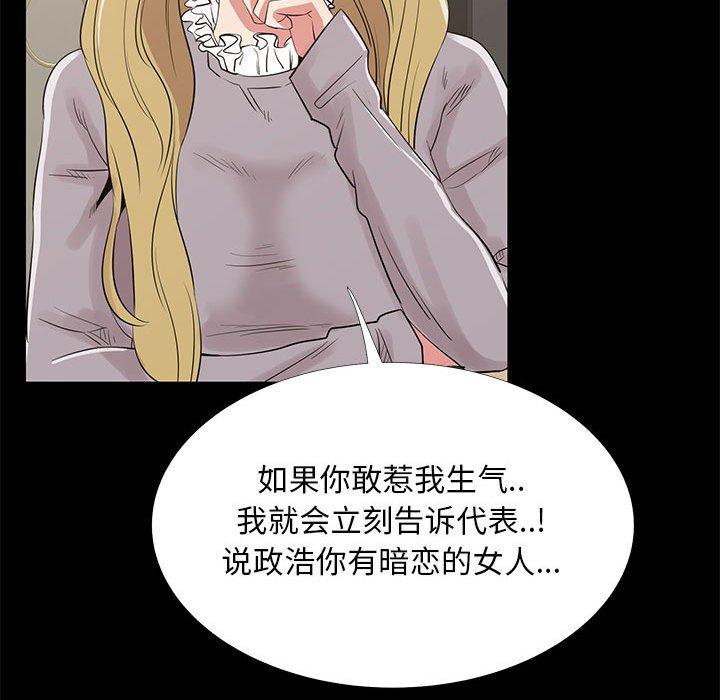 《OL蜜巢》漫画 第35话