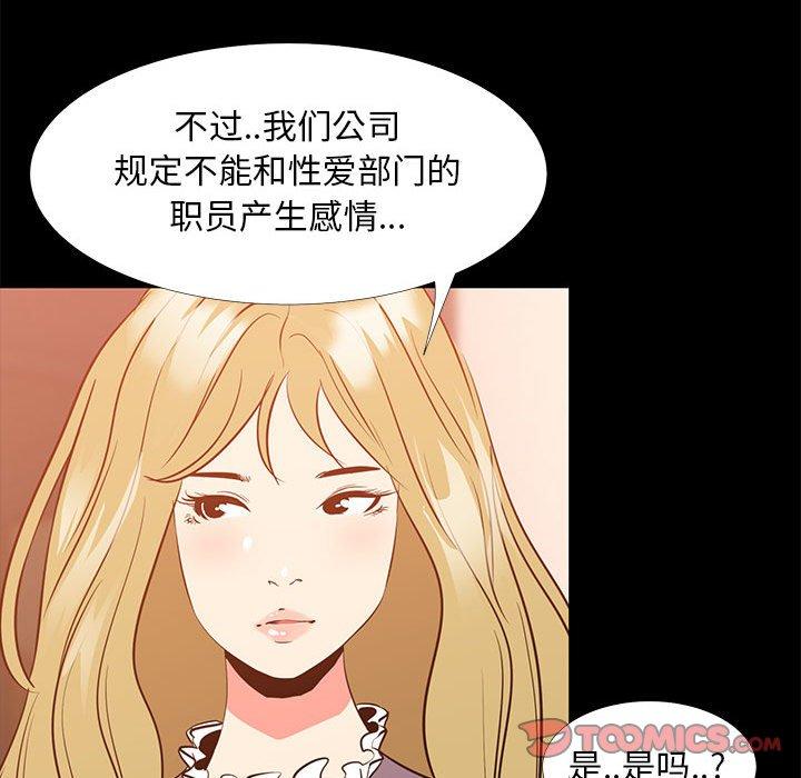 《OL蜜巢》漫画 第35话