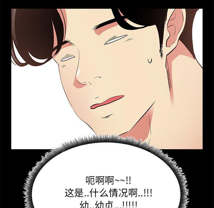 《OL蜜巢》漫画 第35话