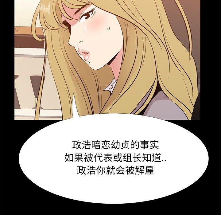 《OL蜜巢》漫画 第35话