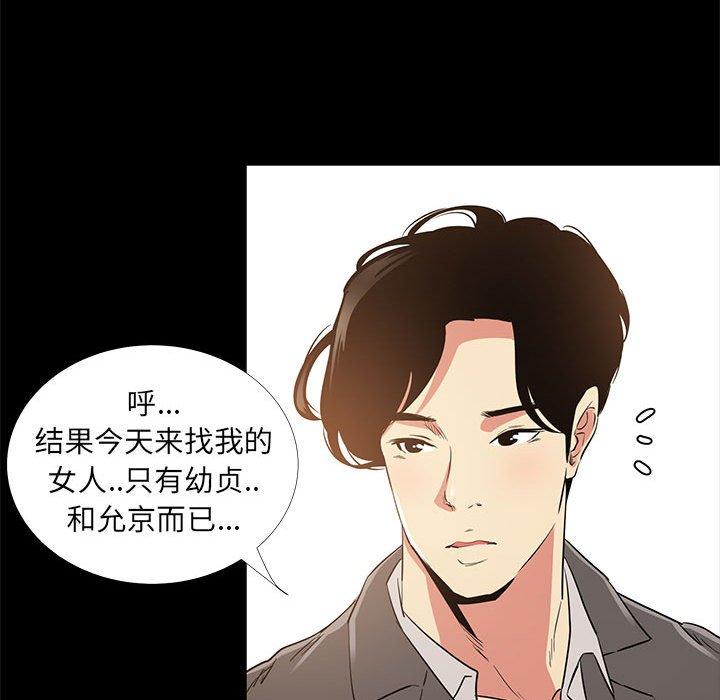 《OL蜜巢》漫画 第35话