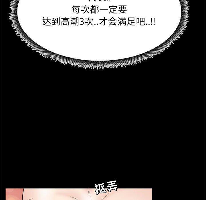 《OL蜜巢》漫画 第36话