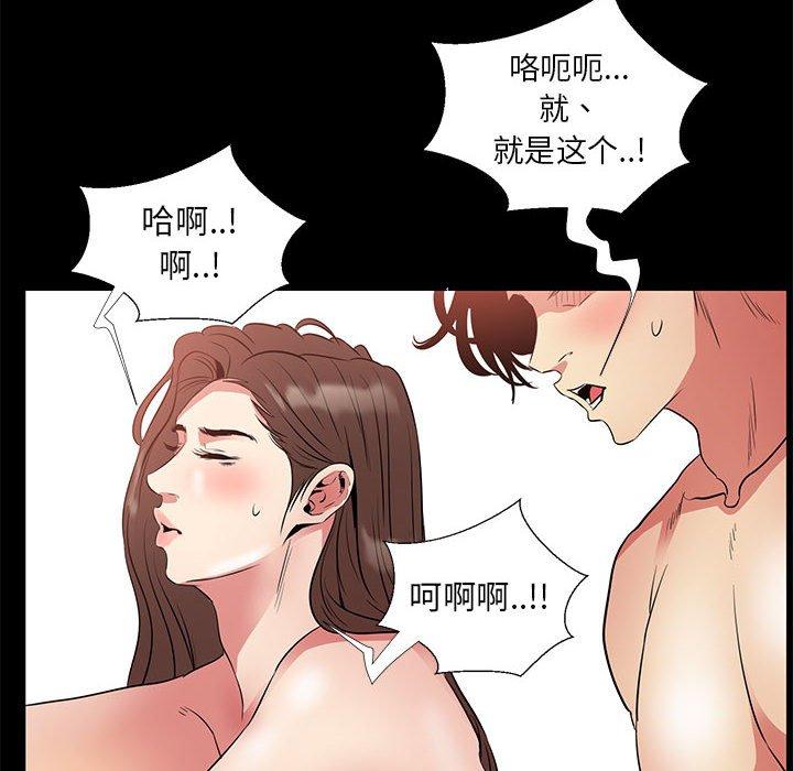 《OL蜜巢》漫画 第36话