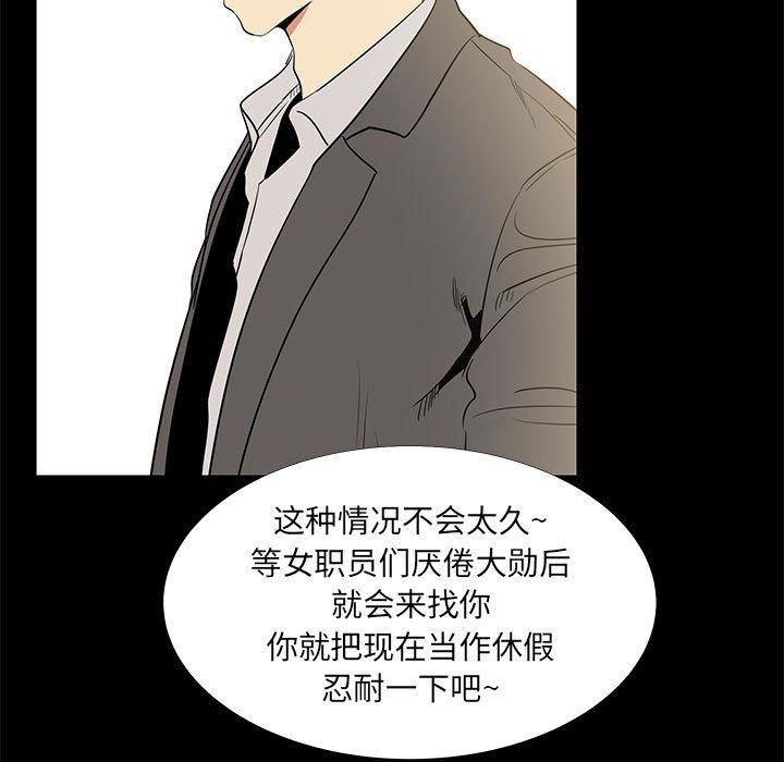 《OL蜜巢》漫画 第36话