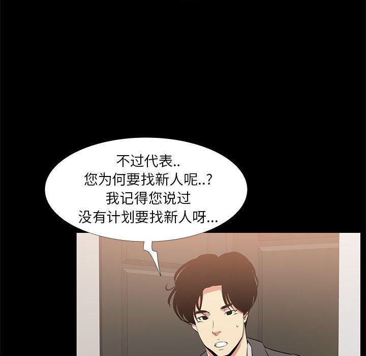 《OL蜜巢》漫画 第36话