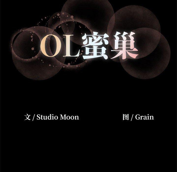《OL蜜巢》漫画 第36话