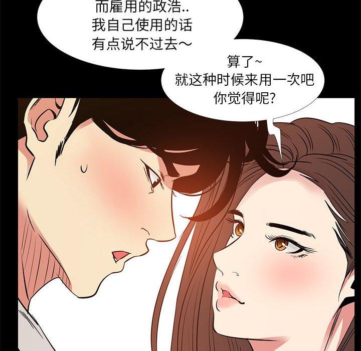《OL蜜巢》漫画 第36话