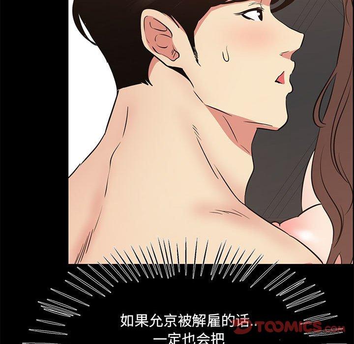 《OL蜜巢》漫画 第37话