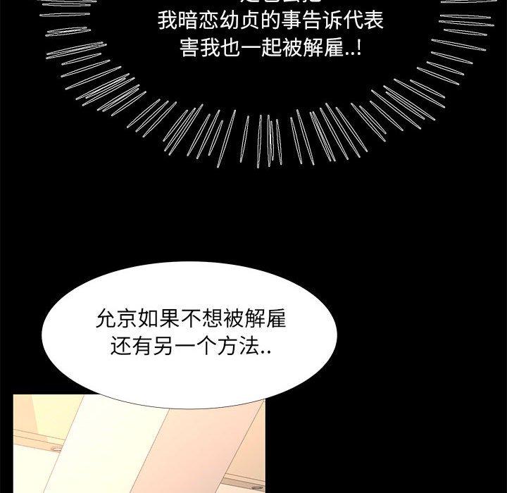 《OL蜜巢》漫画 第37话