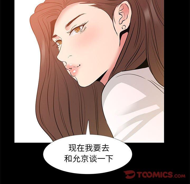 《OL蜜巢》漫画 第37话